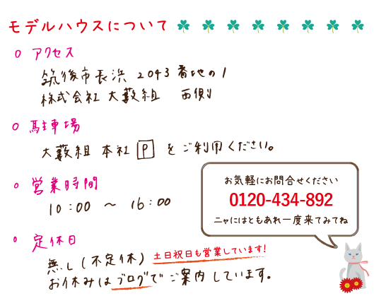筑後市長浜2013-1(株)大藪組本社西側。10~16時まで営業。不定休です。駐車場は大藪組本社をご利用ください。問合せは0120-434-892
